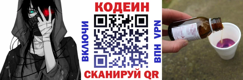 Кодеин Purple Drank  Купить закладки  Саки 